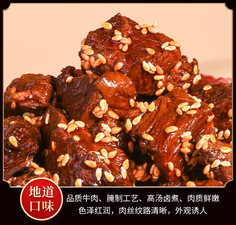 坨坨牛肉