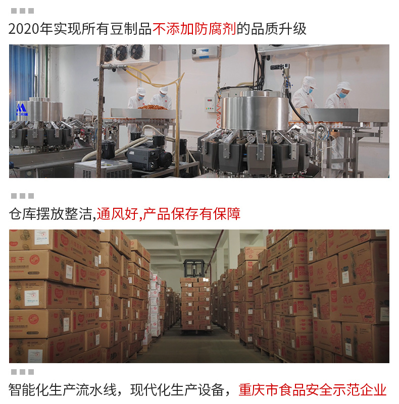 牛皮豆干
