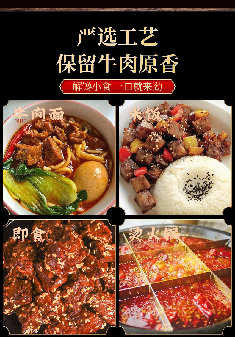 坨坨牛肉