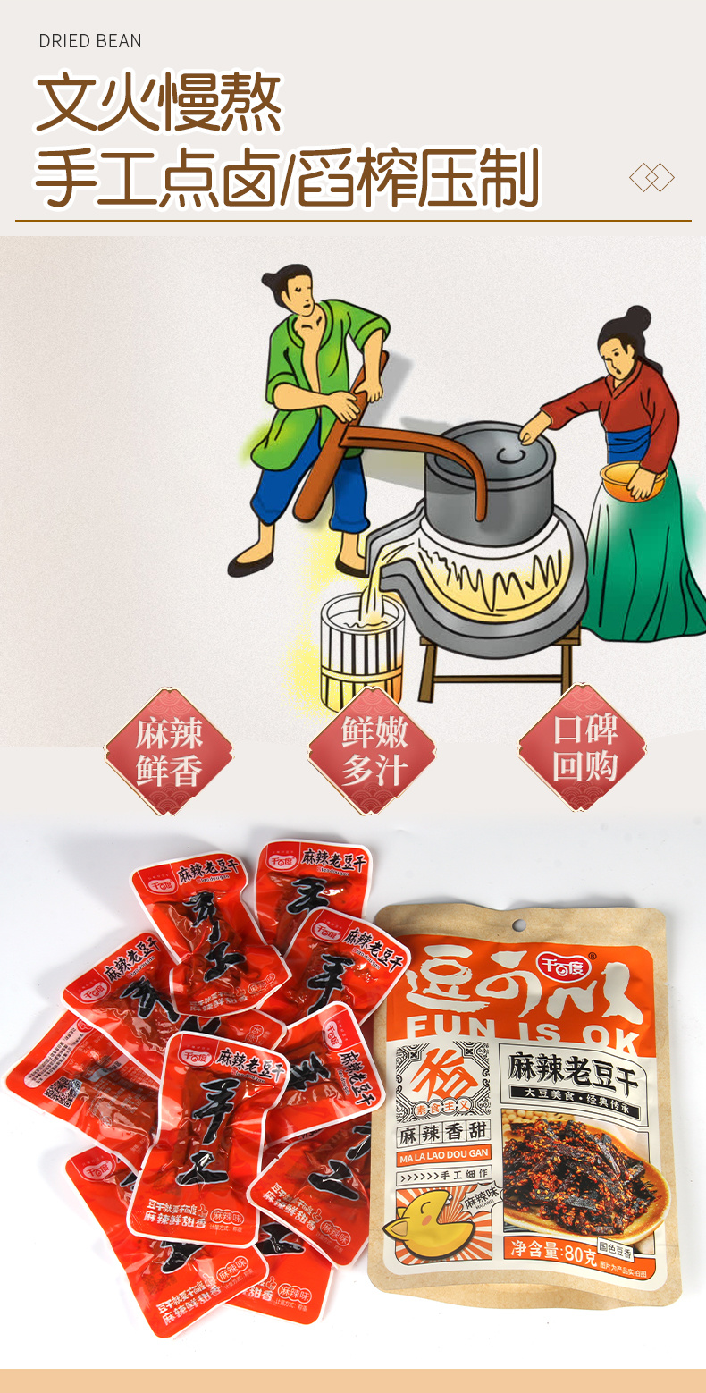 老豆干