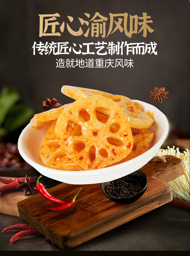香辣藕片