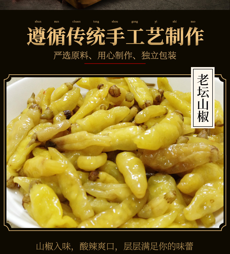 山椒脆笋