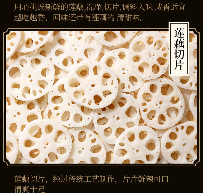 香辣藕片