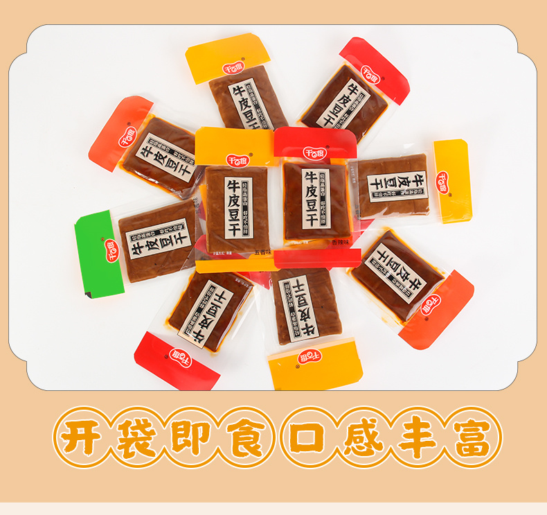 散装牛皮豆干