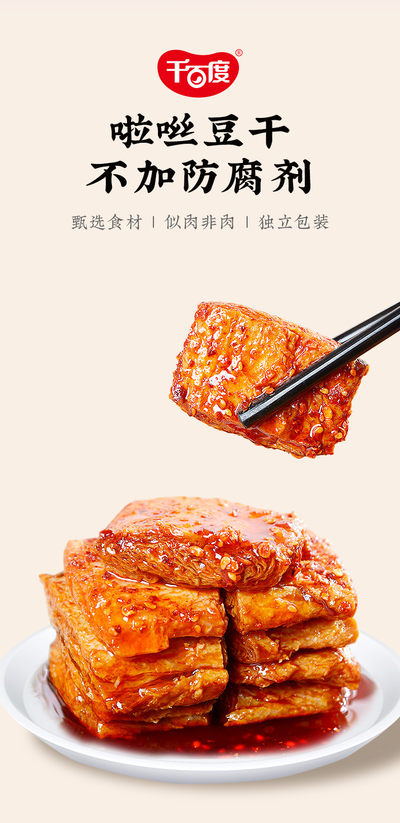 啦咝豆干