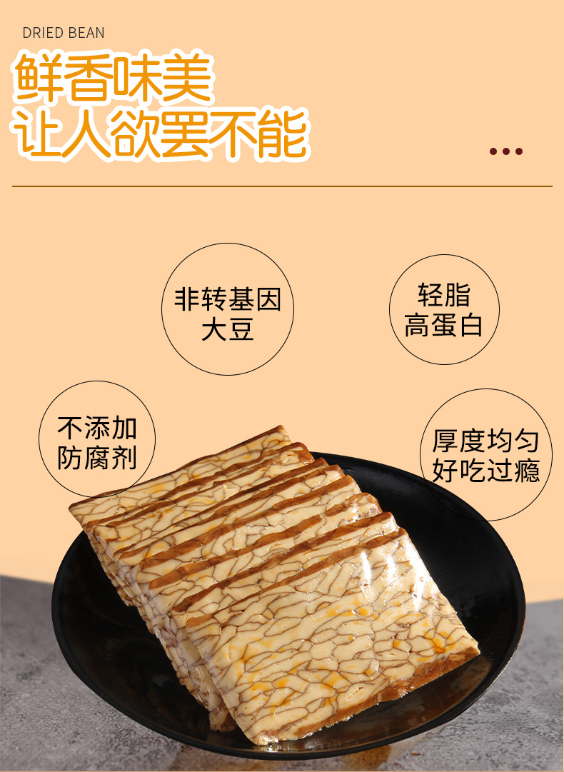 八宝豆干