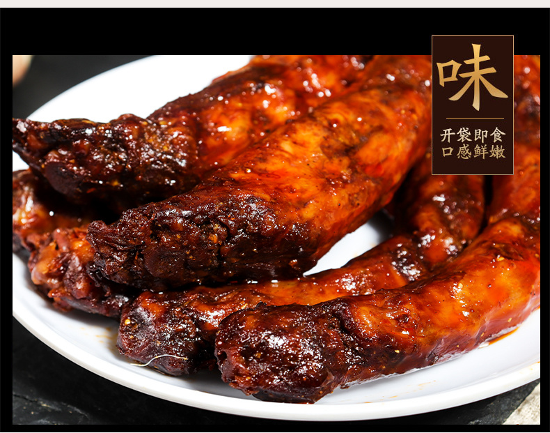卤烤脖