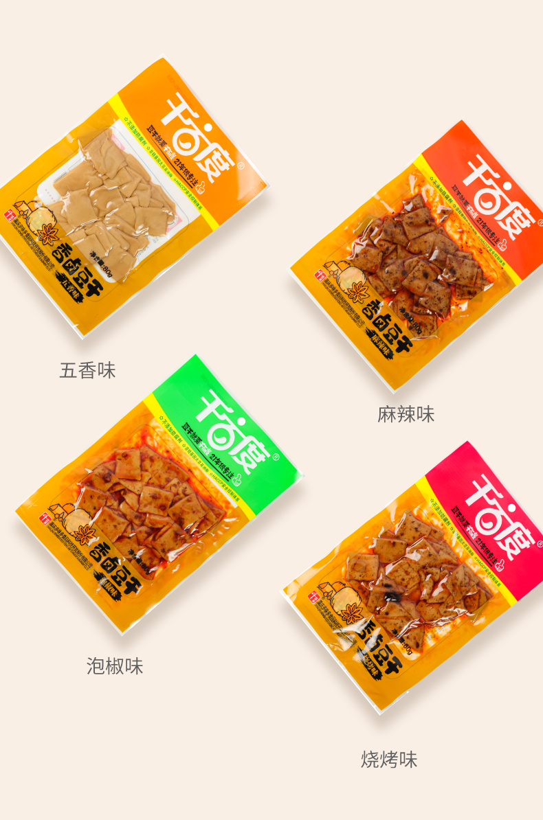香卤豆干