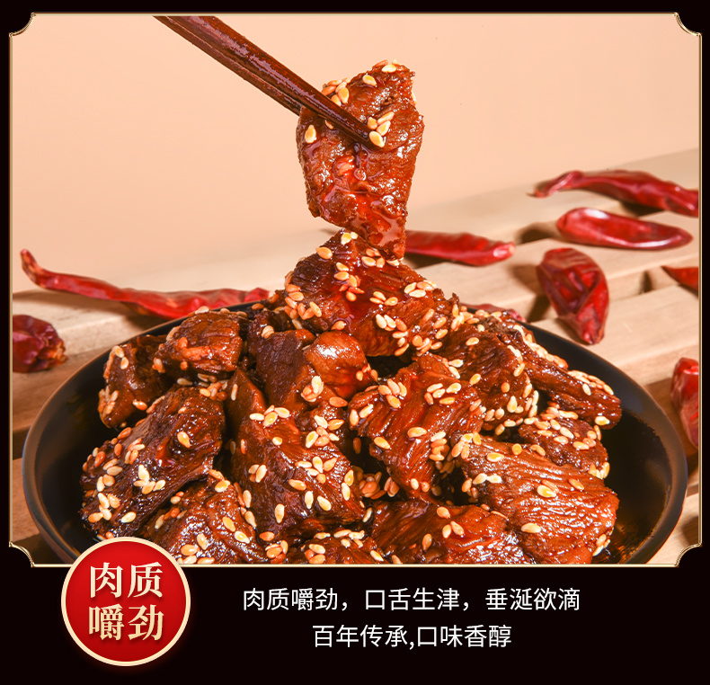 坨坨牛肉