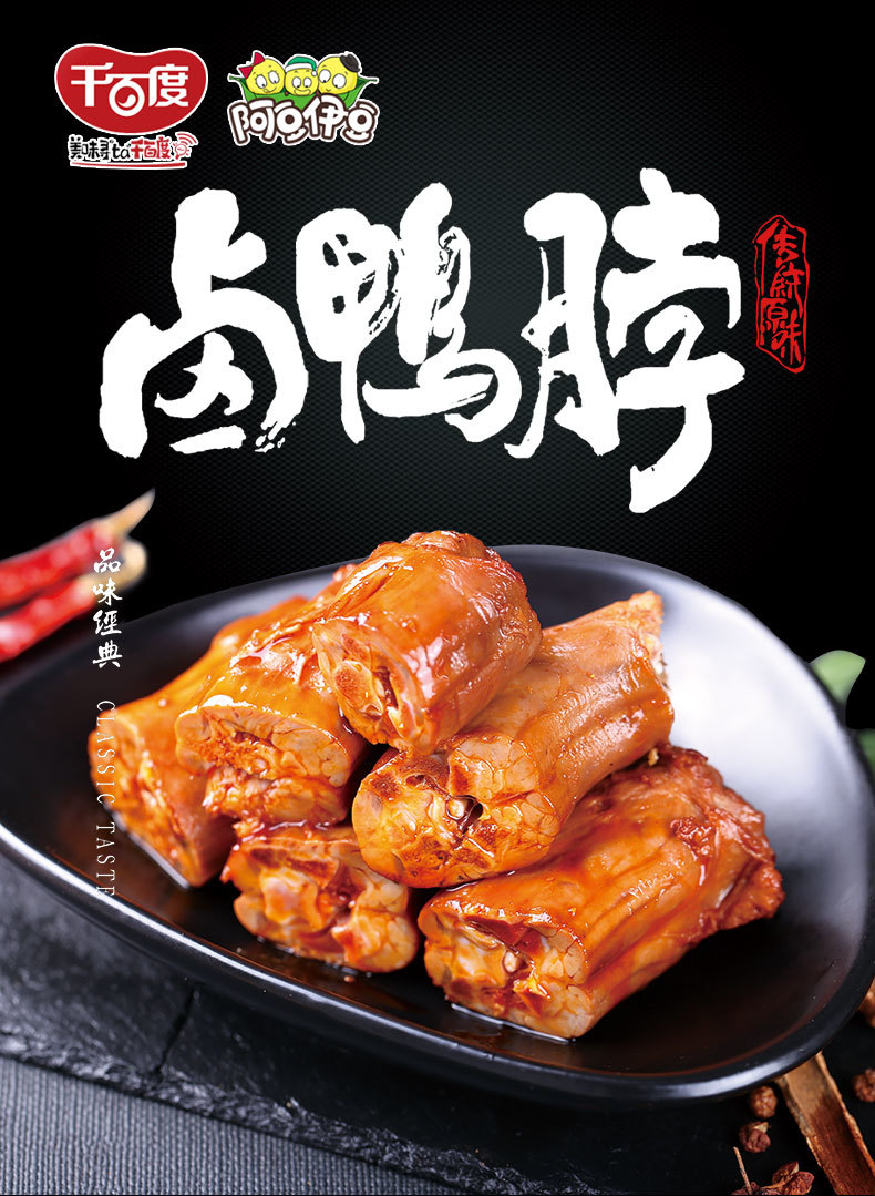 鸭脖