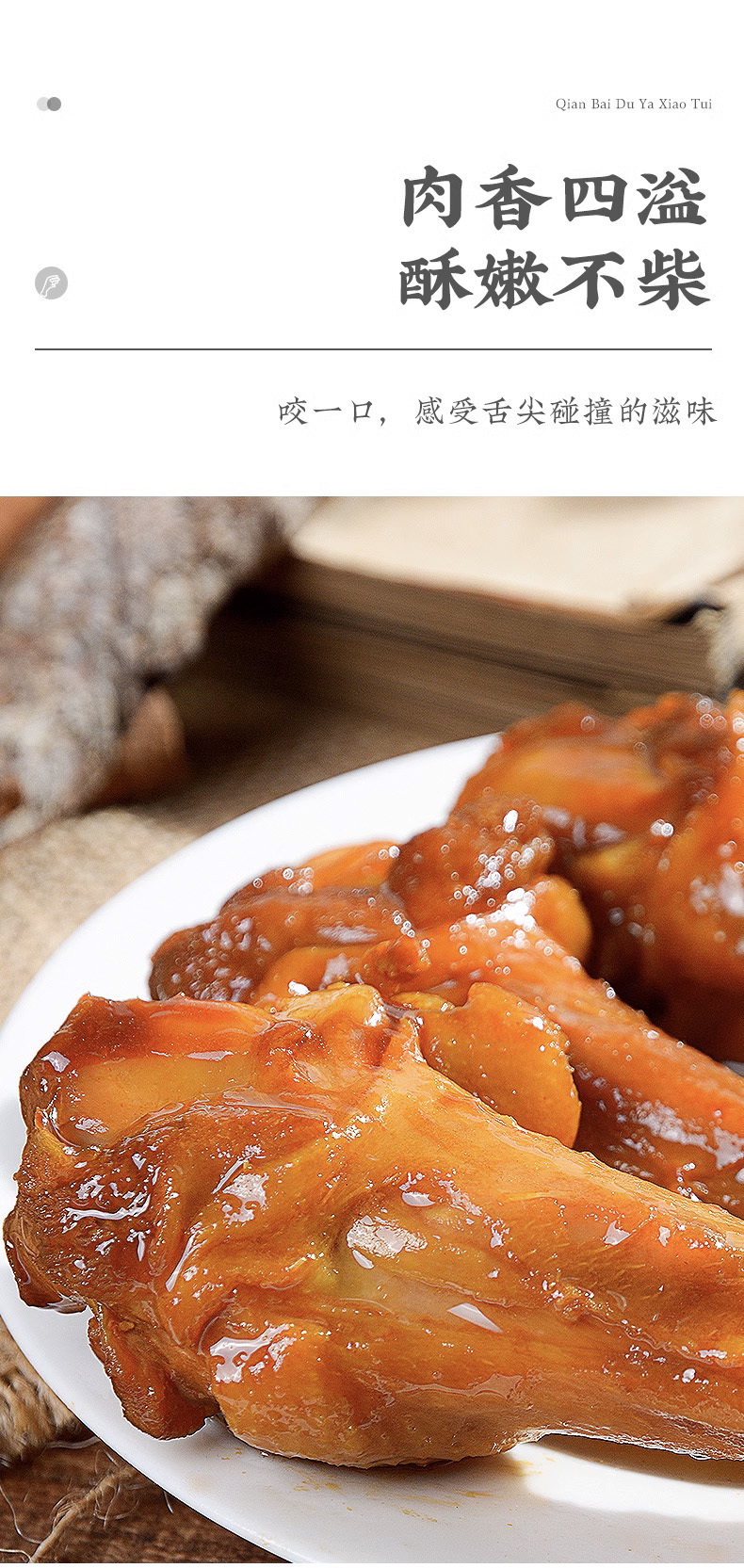 鸭翅根