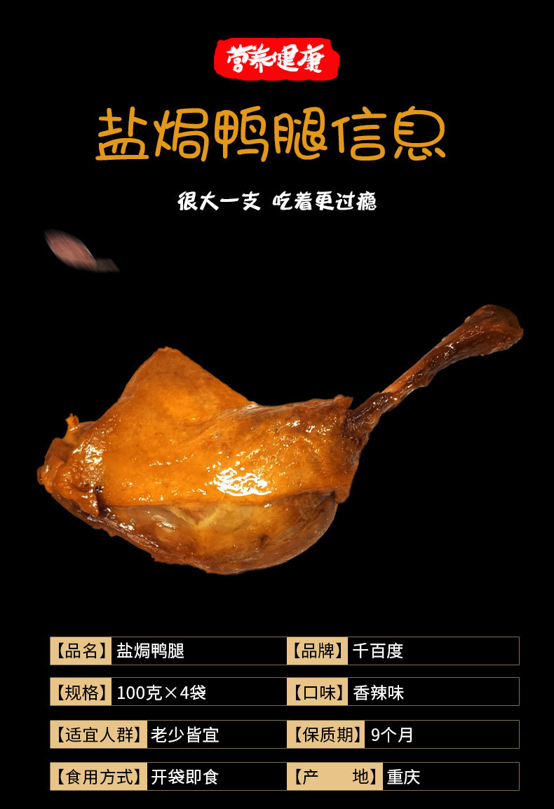 盐焗鸭腿