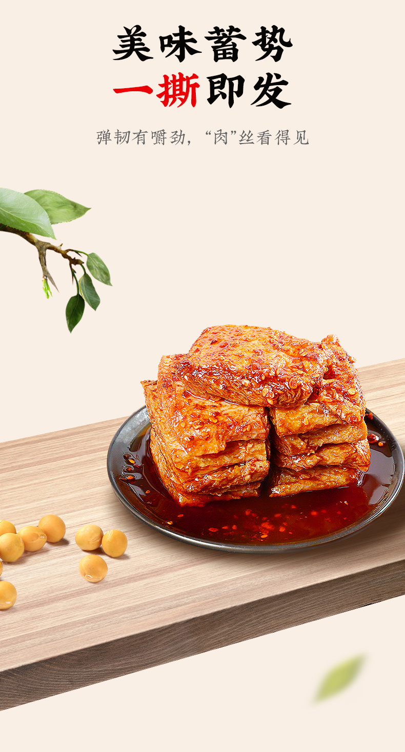 啦咝豆干