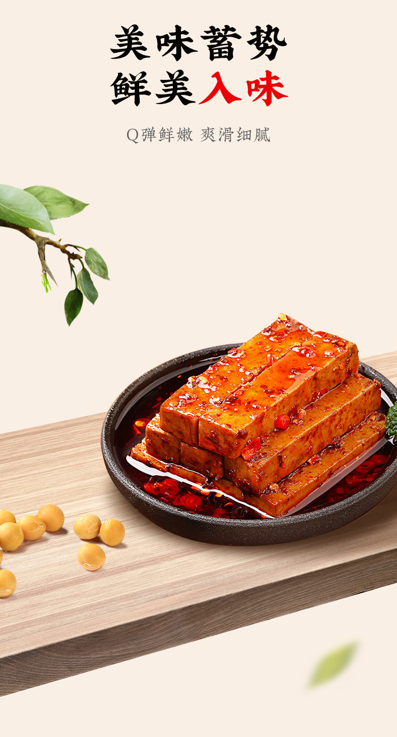 手磨豆干