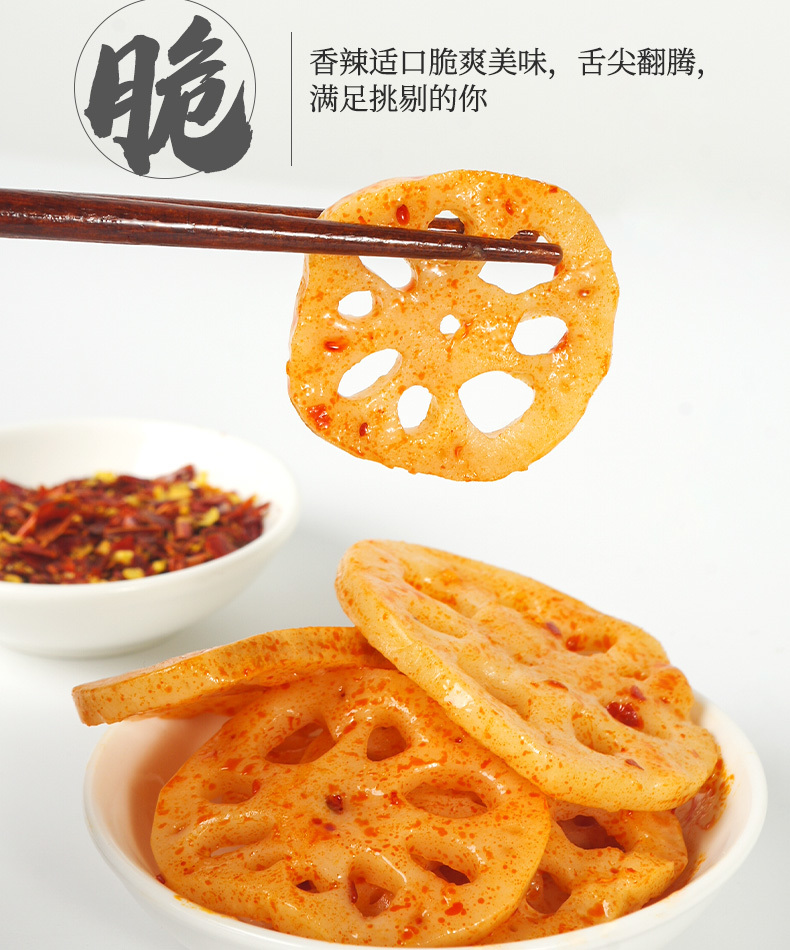 香辣藕片
