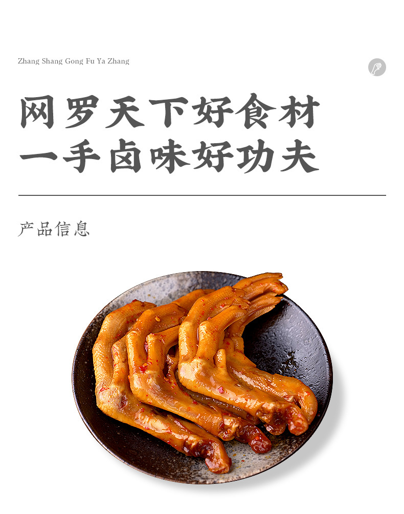 鸭掌