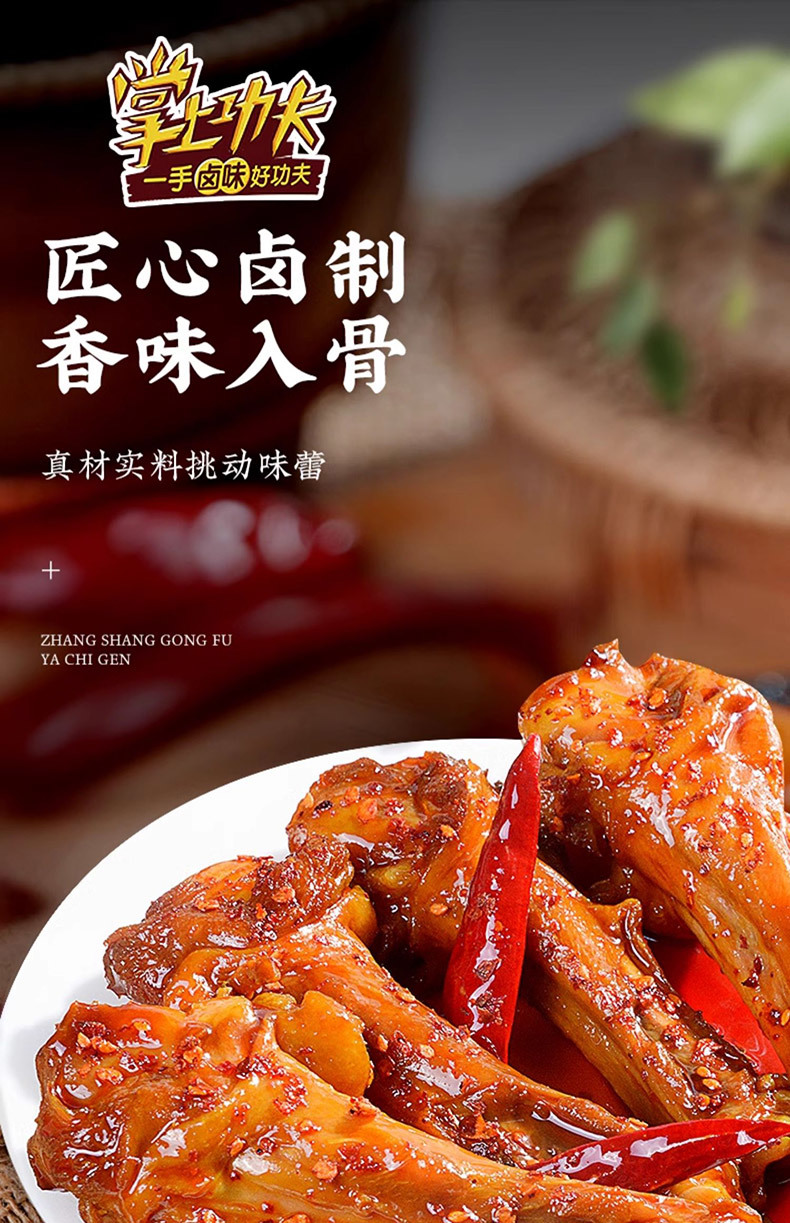 鸭翅根