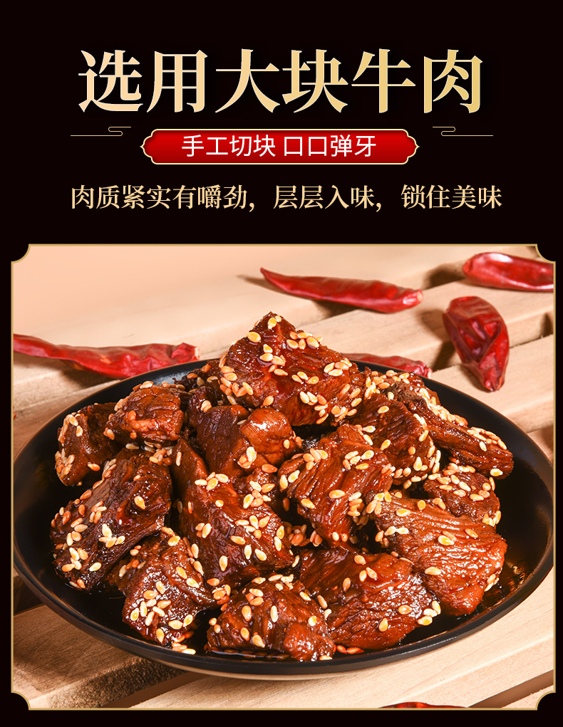 坨坨牛肉