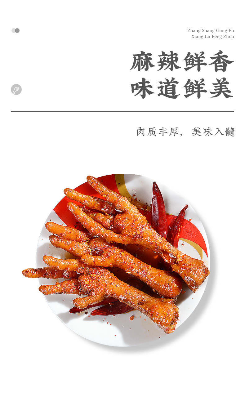 28g单支卤凤爪