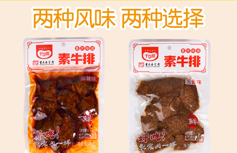 素牛排