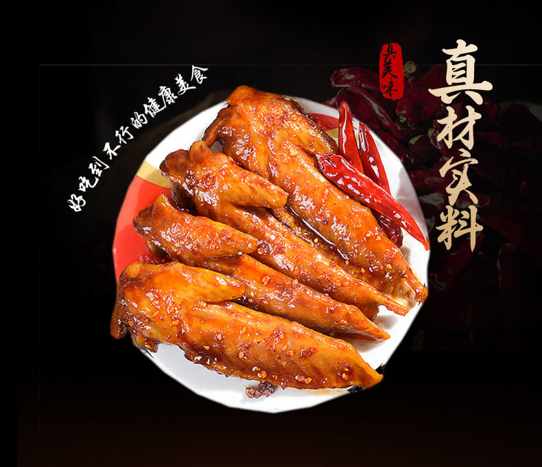 火鸡翅