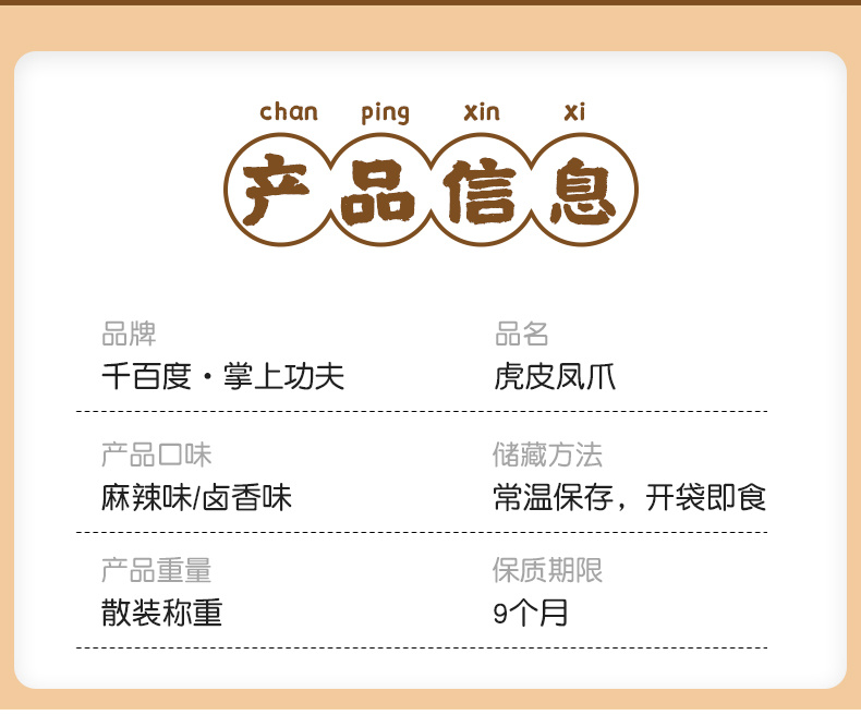 散装虎皮凤爪