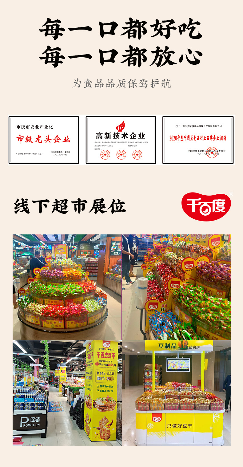 手磨豆干