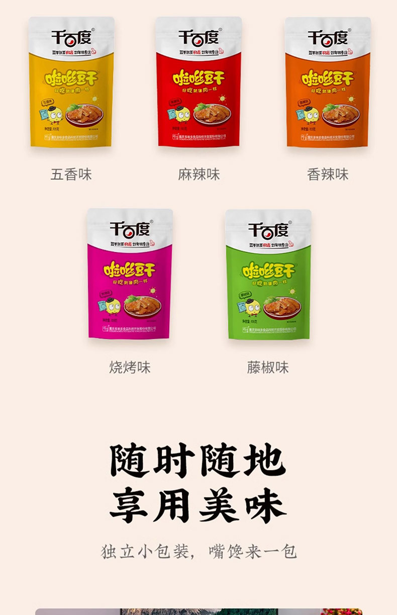 啦咝豆干