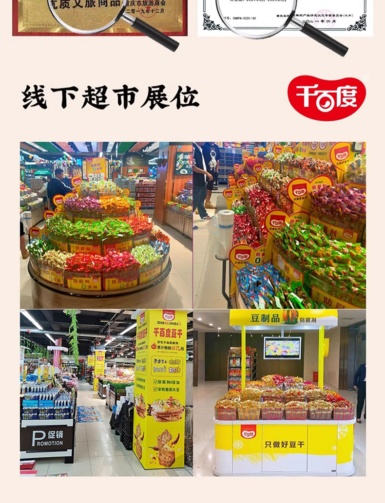 啦咝豆干
