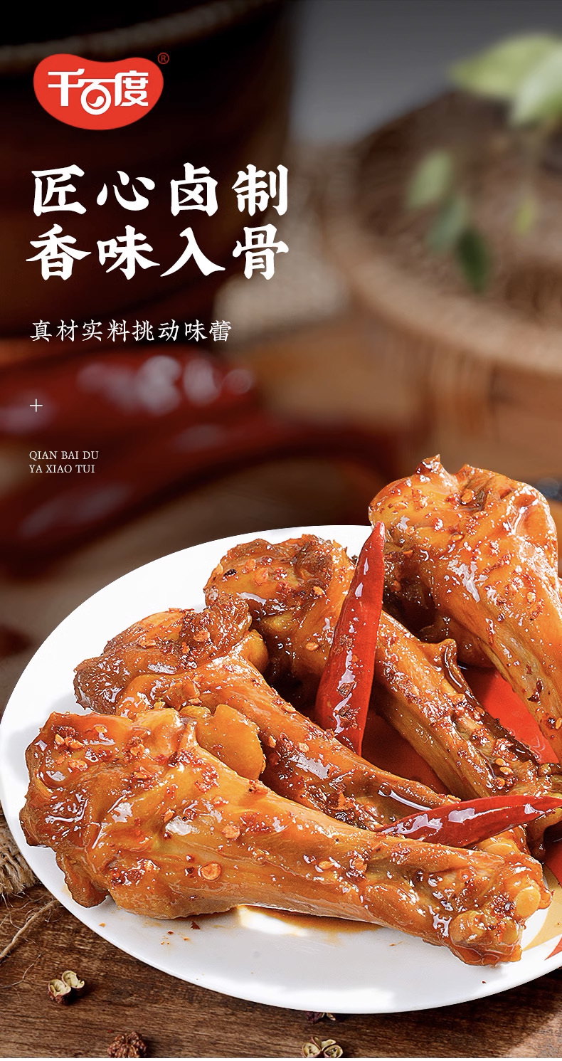 鸭翅根