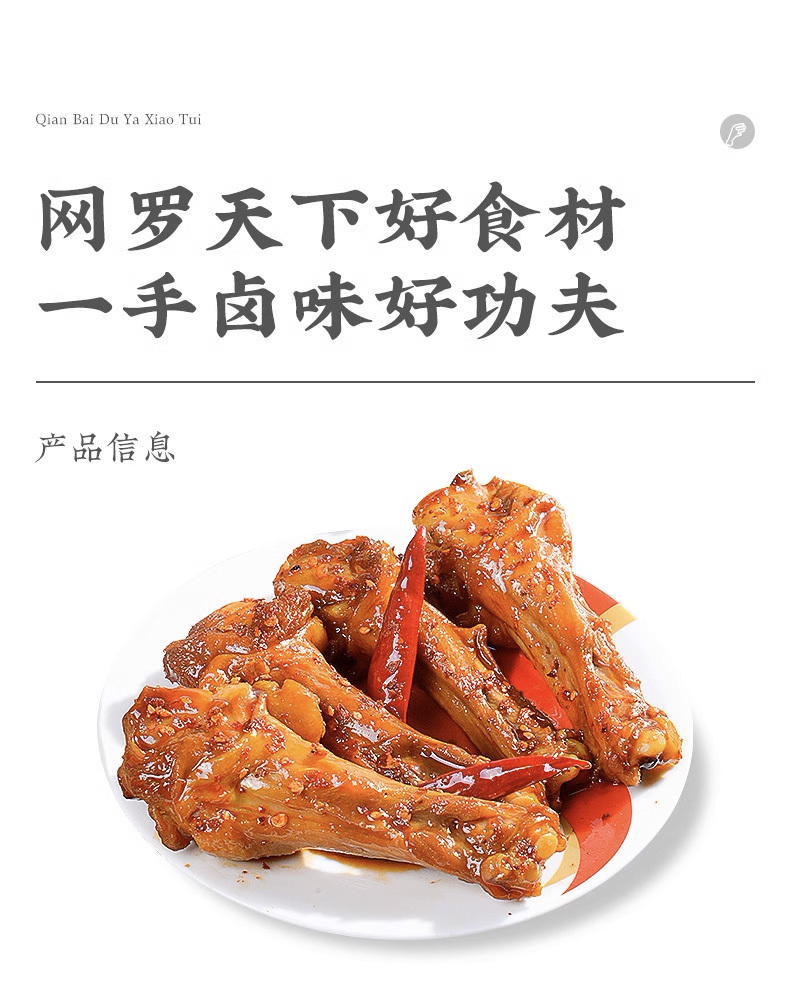 鸭翅根
