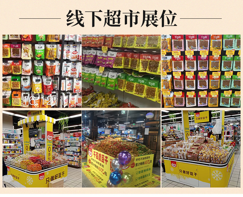 牛皮豆干