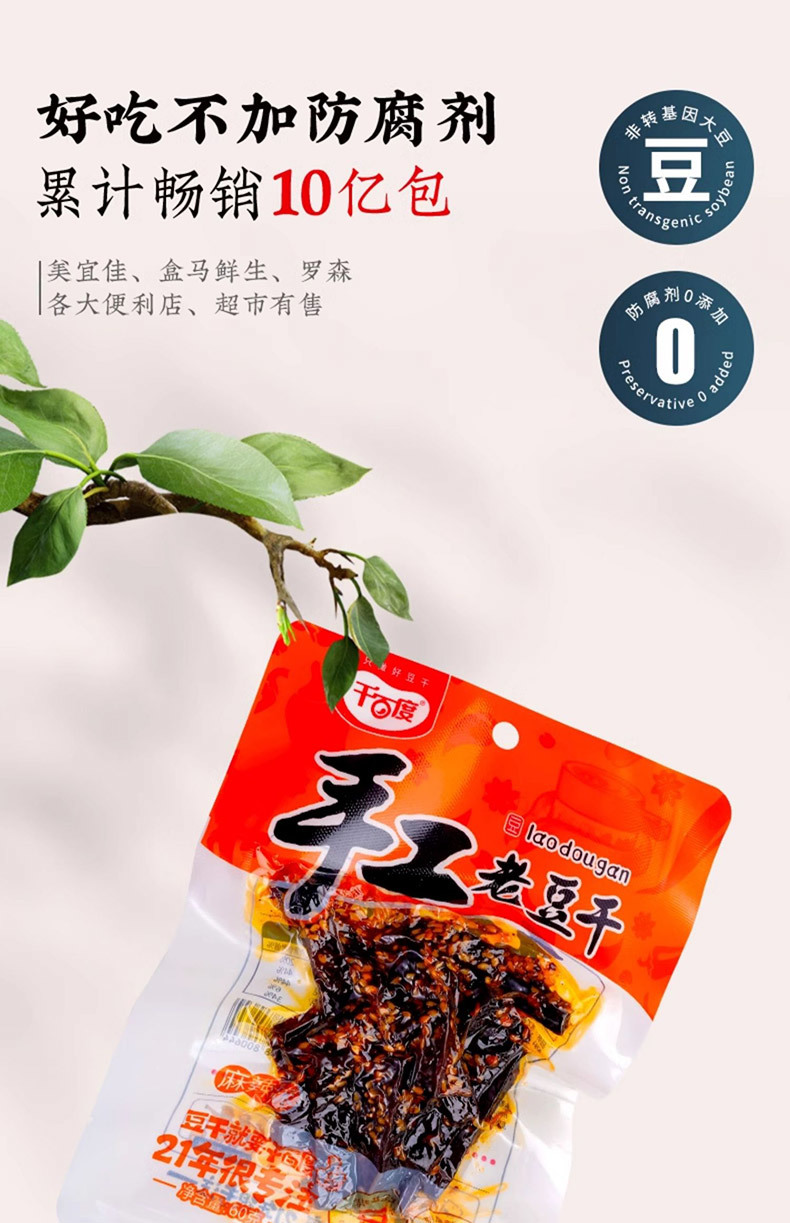 手工老豆干