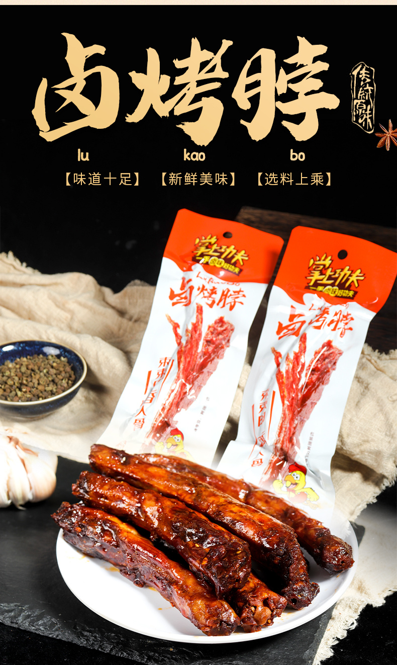 卤烤脖