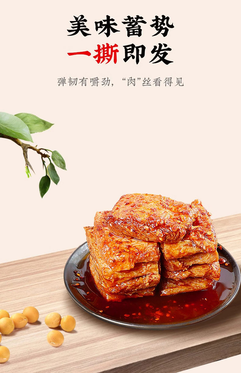 啦咝豆干