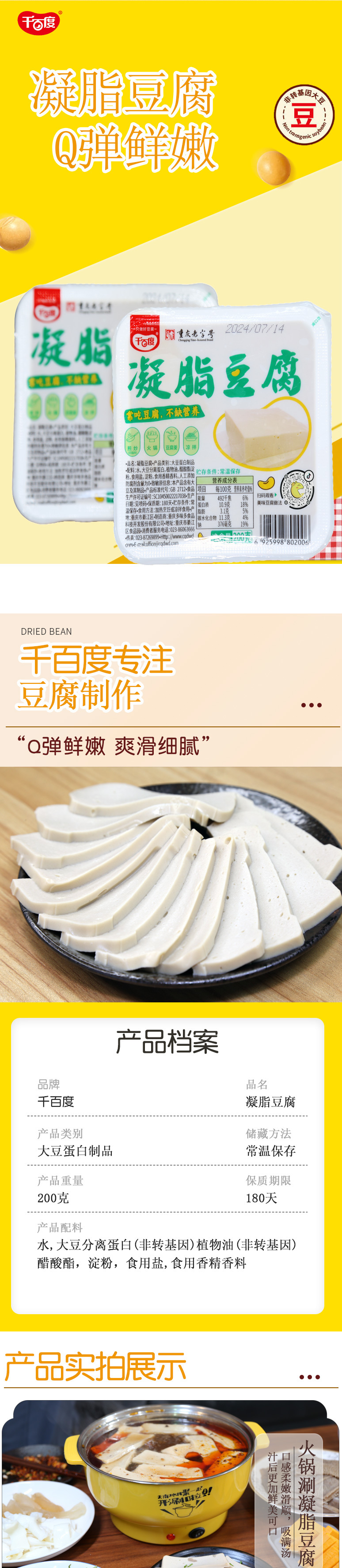 凝脂豆腐