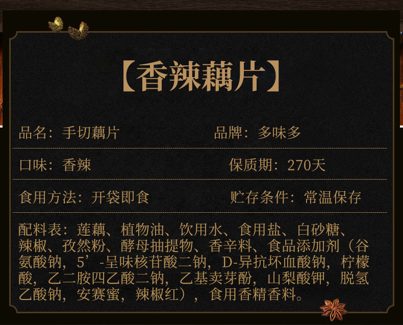 香辣藕片