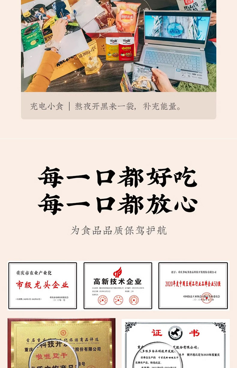 啦咝豆干
