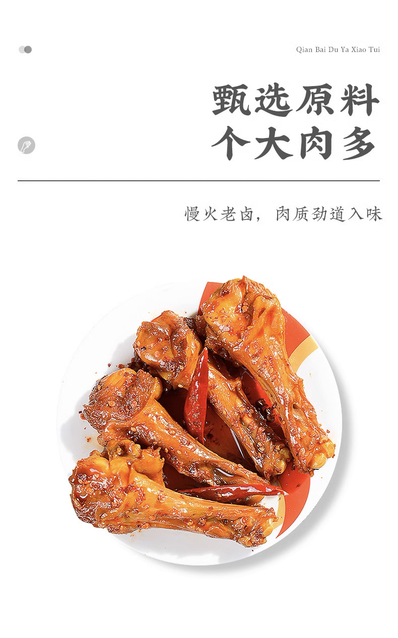 鸭翅根