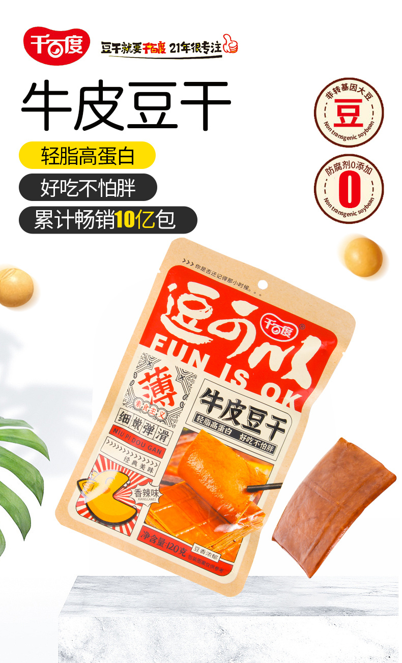 牛皮豆干