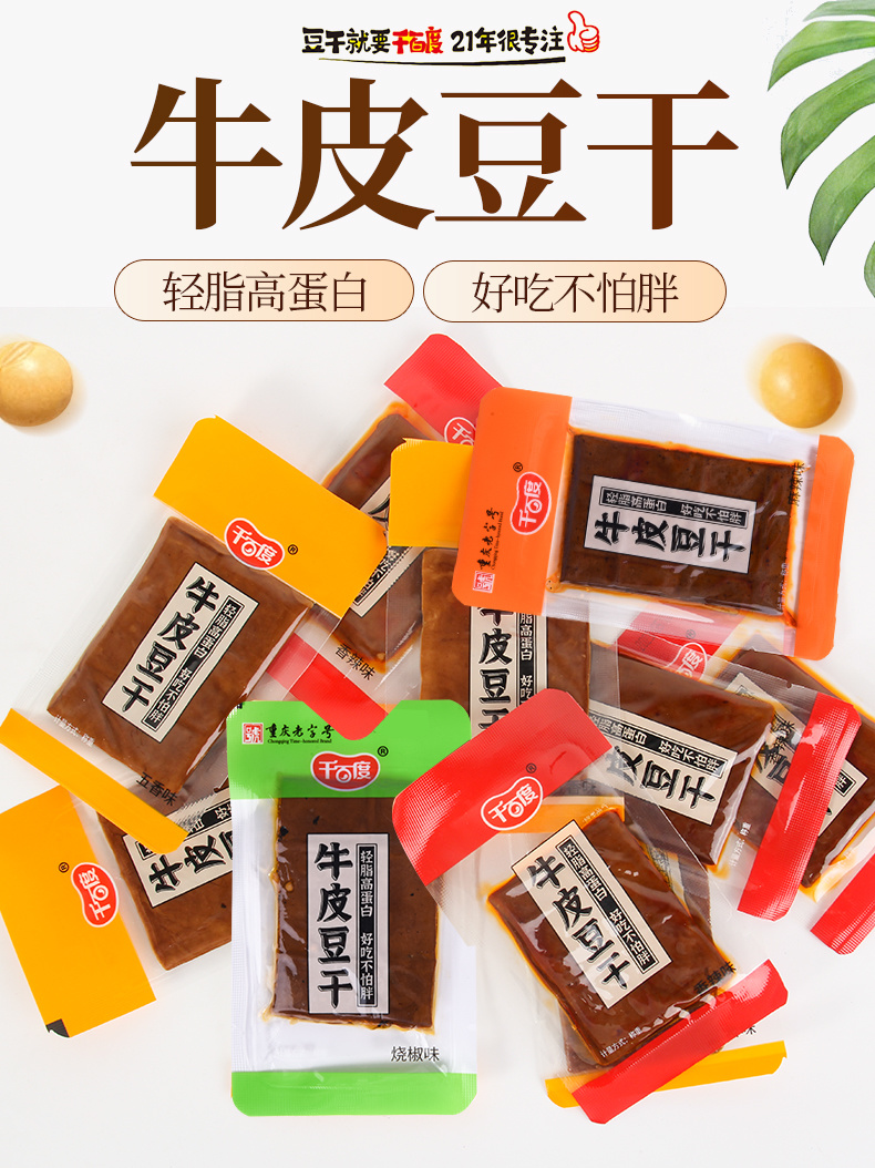 散装牛皮豆干