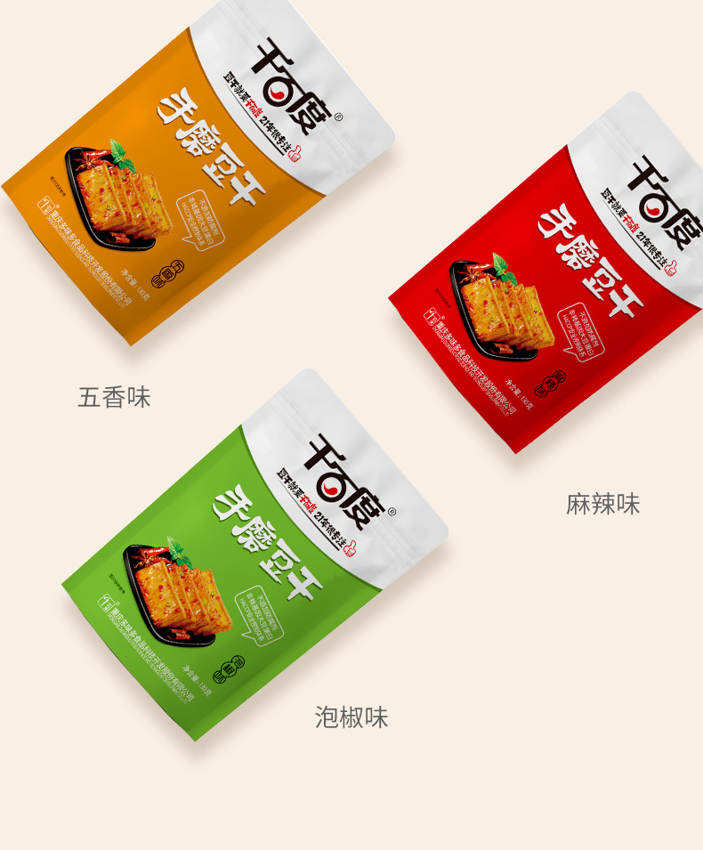 手磨豆干