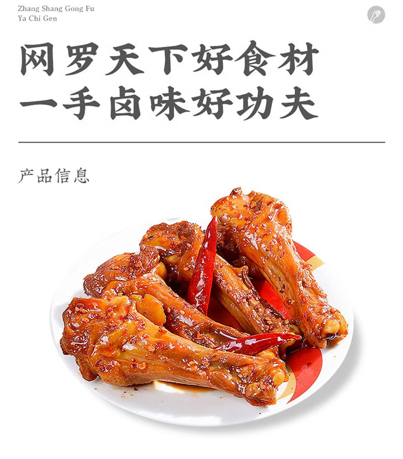 鸭翅根