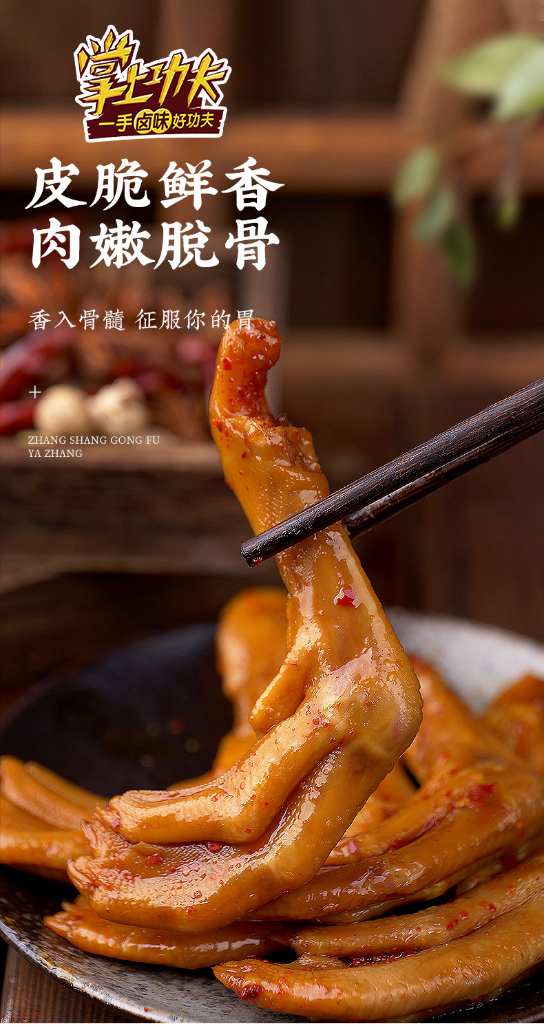 鸭掌