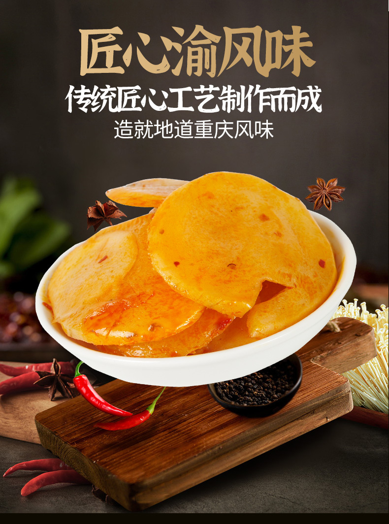 香辣土豆