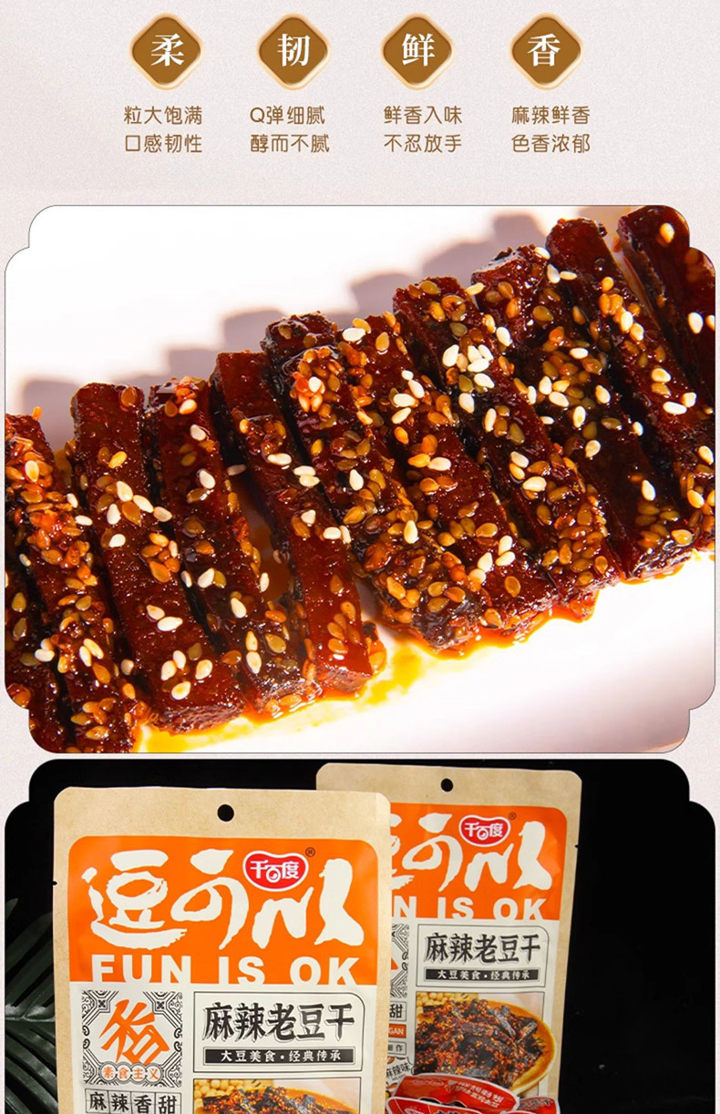 麻辣老豆干