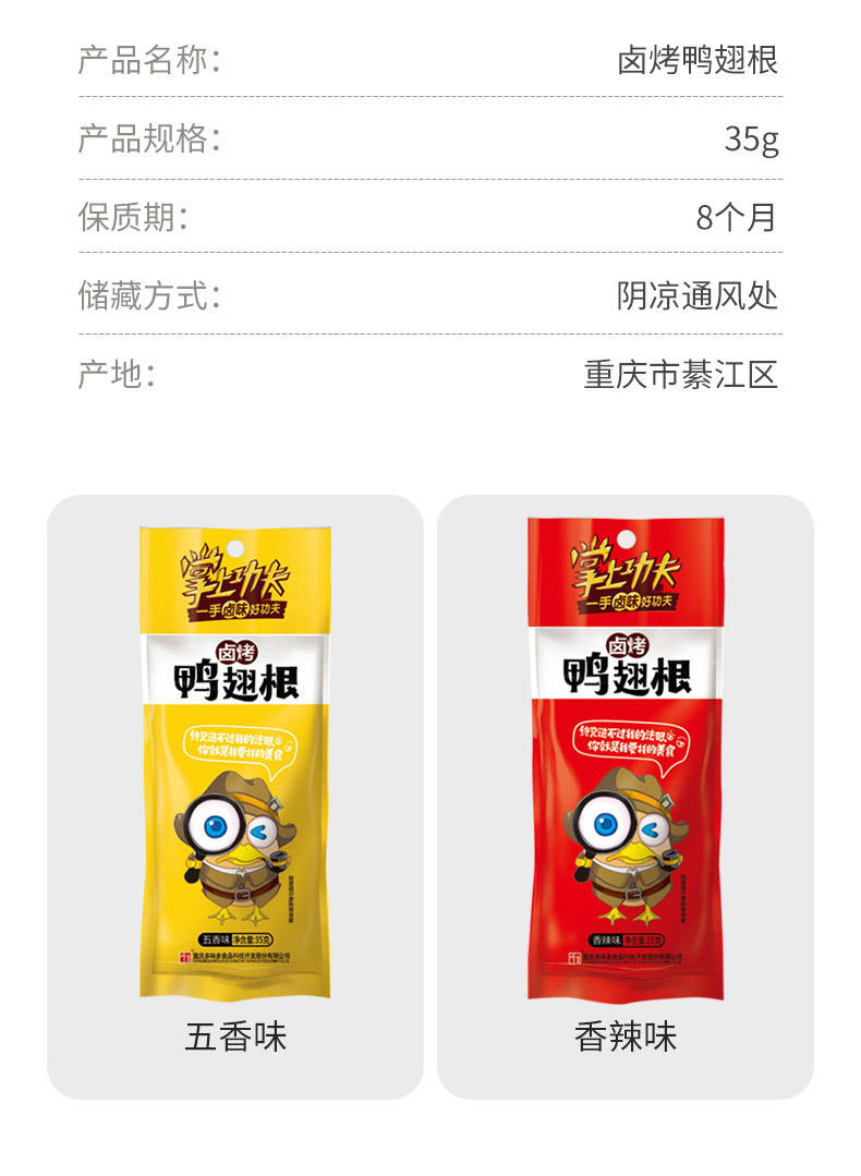 鸭翅根