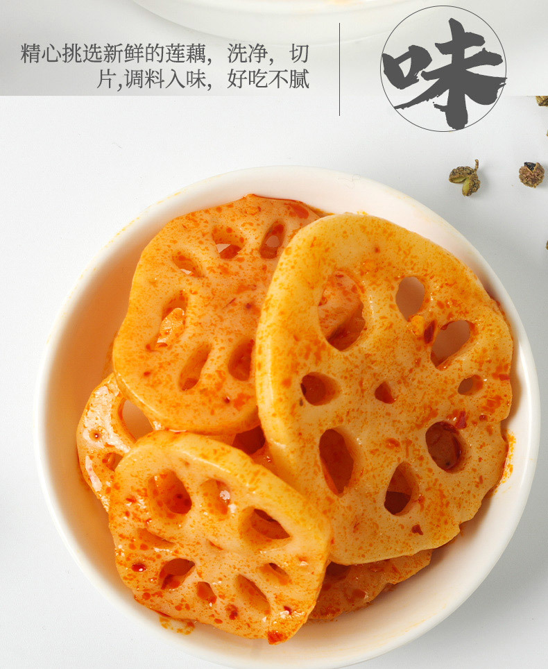 香辣藕片