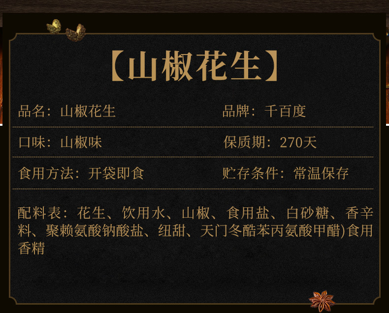 山椒花生