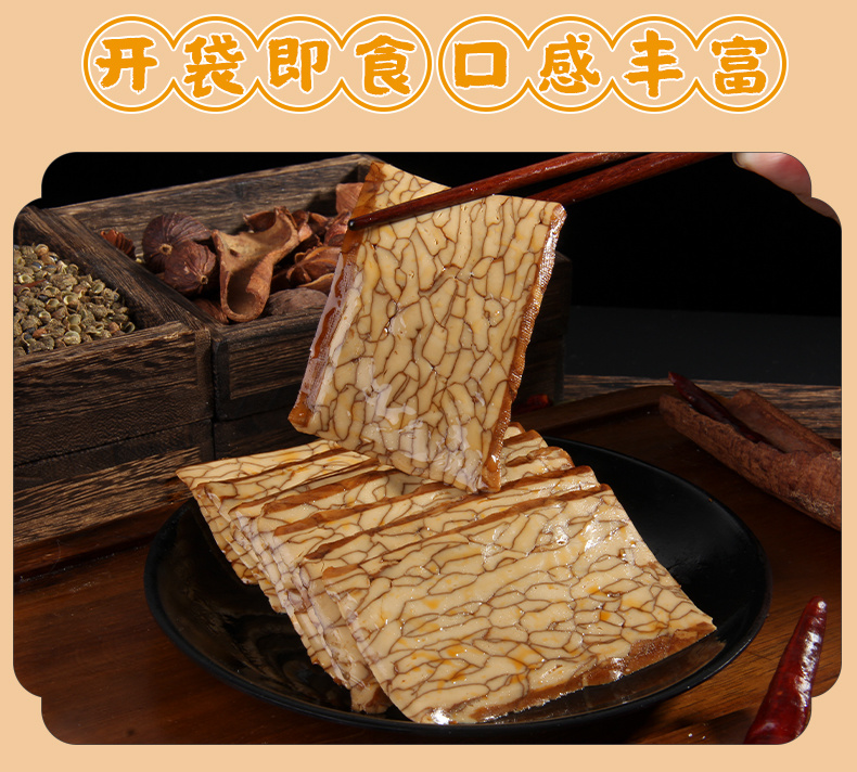 八宝豆干